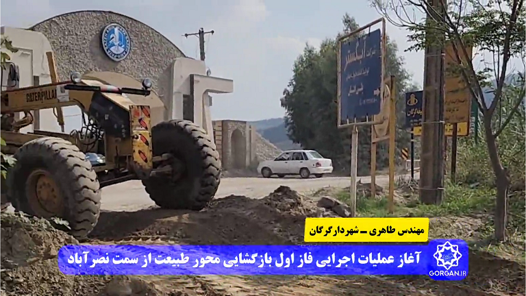 اظهارات مهندس مجید طاهری شهردار گرگان در...