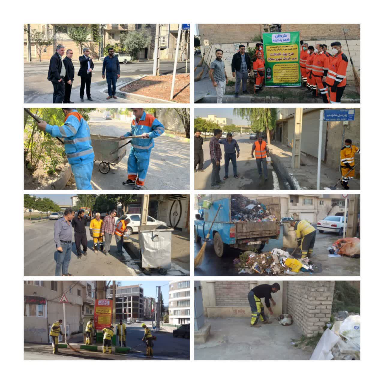 طرح نگهداشت امورات خدمات شهری محلات به ...