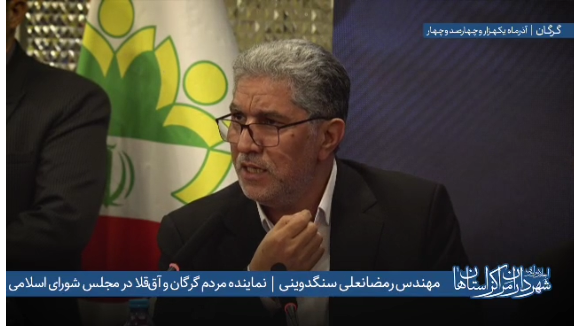 اظهارات مهندس «رمضانعلی سنگدوینی» در اجل...