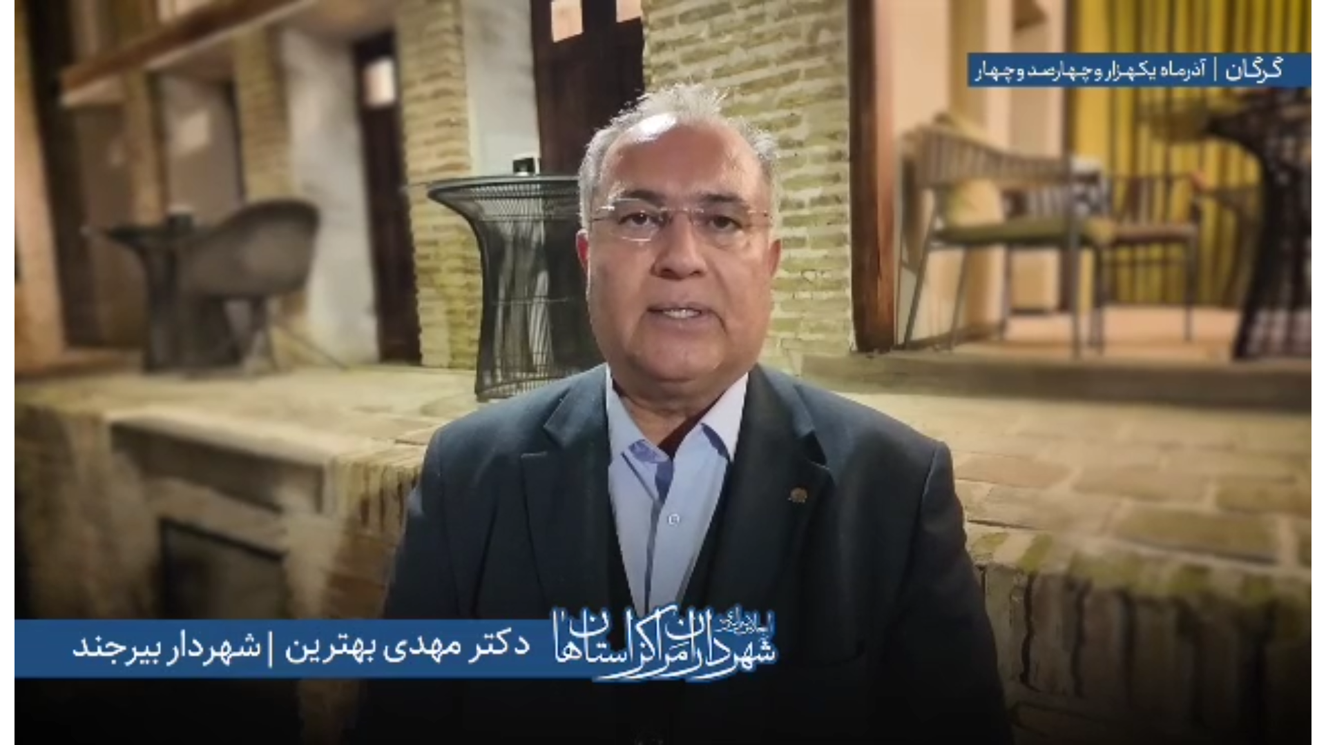 اظهارات «مهدی بهترین» شهردار بیرجند در ...