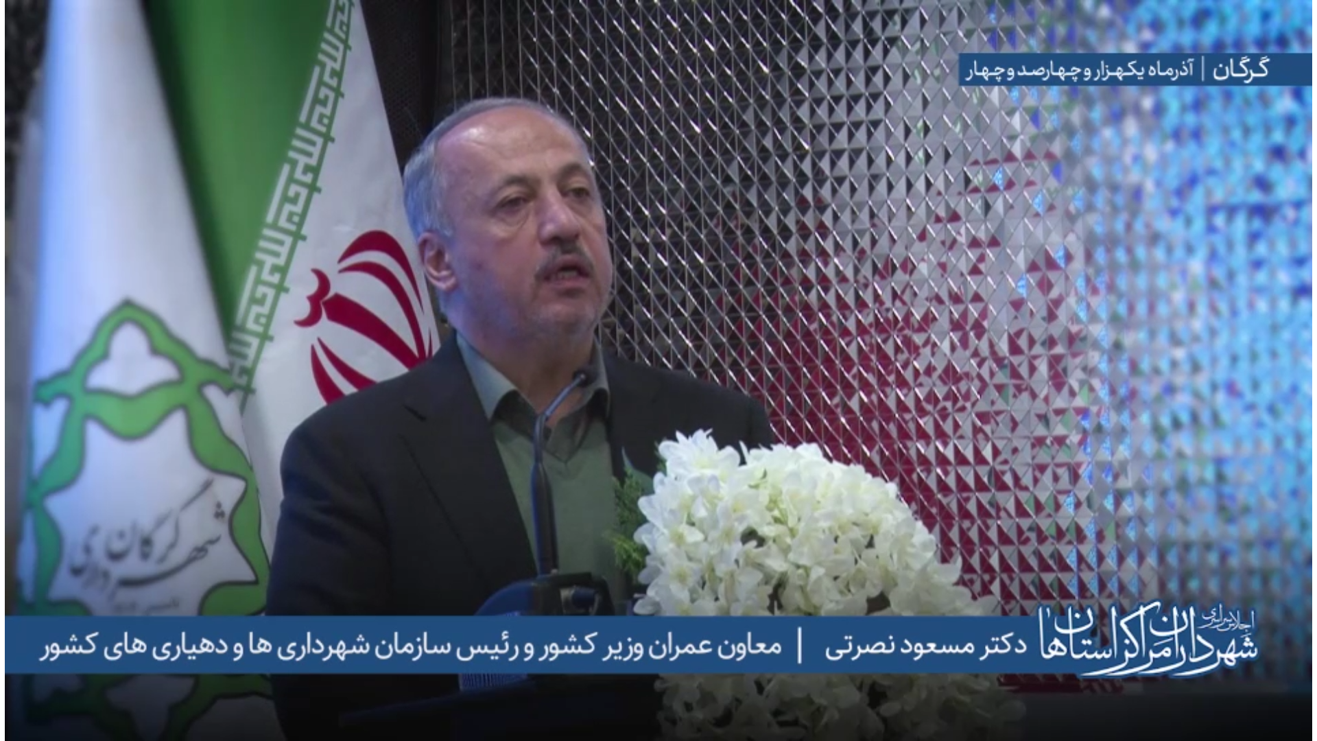 سخنرانی دکتر مسعود نصرتی معاون وزیر و رئ...