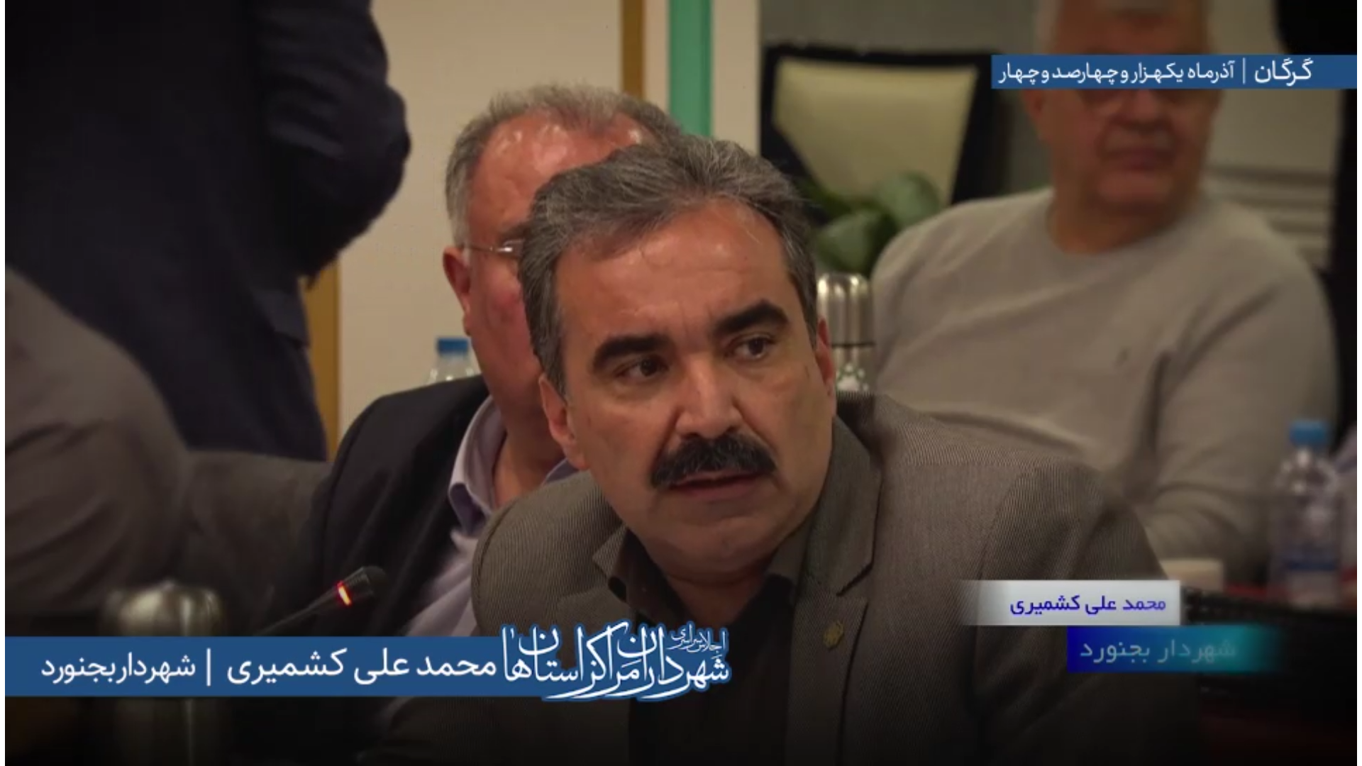 اظهارات «محمدعلی کشمیری» شهردار بجنورد د...