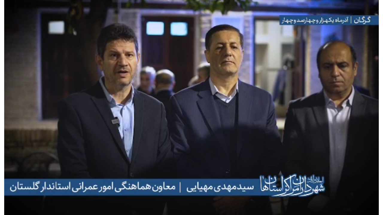 اظهارات سید مهدی مهیایی معاون هماهنگی امور عمرانی استانداری گلستان