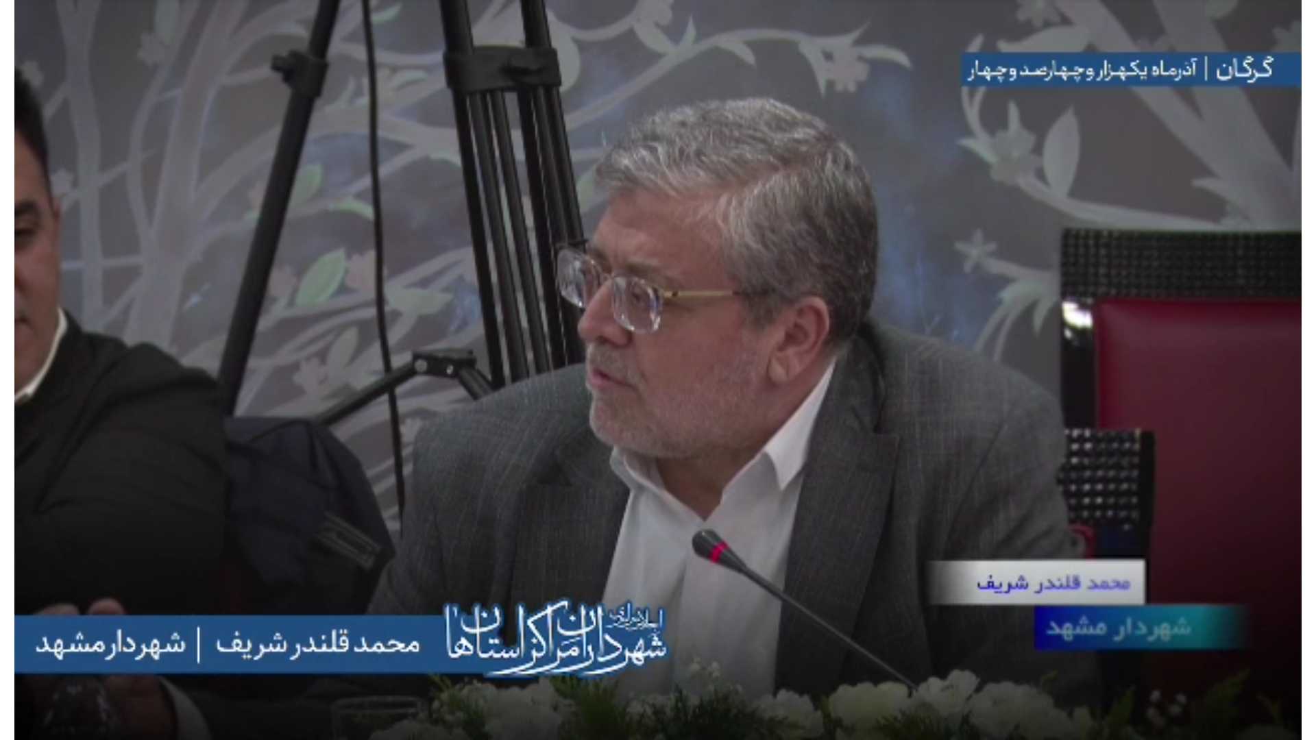 اظهارات «محمدرضا قلندر شریف» شهردار مشهد...