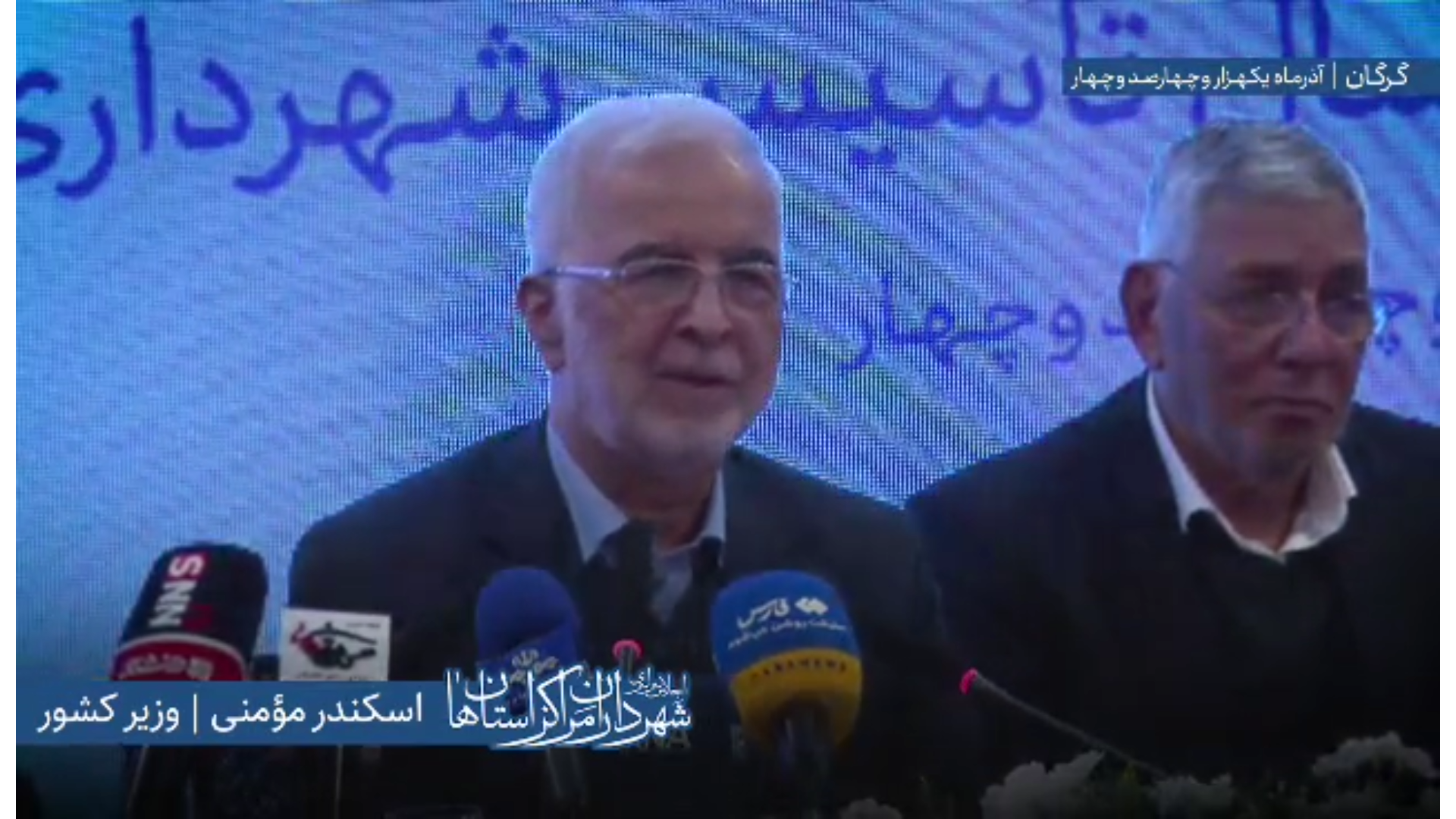 اظهارات دکتر «اسکندر مومنی» وزیر کشور در...