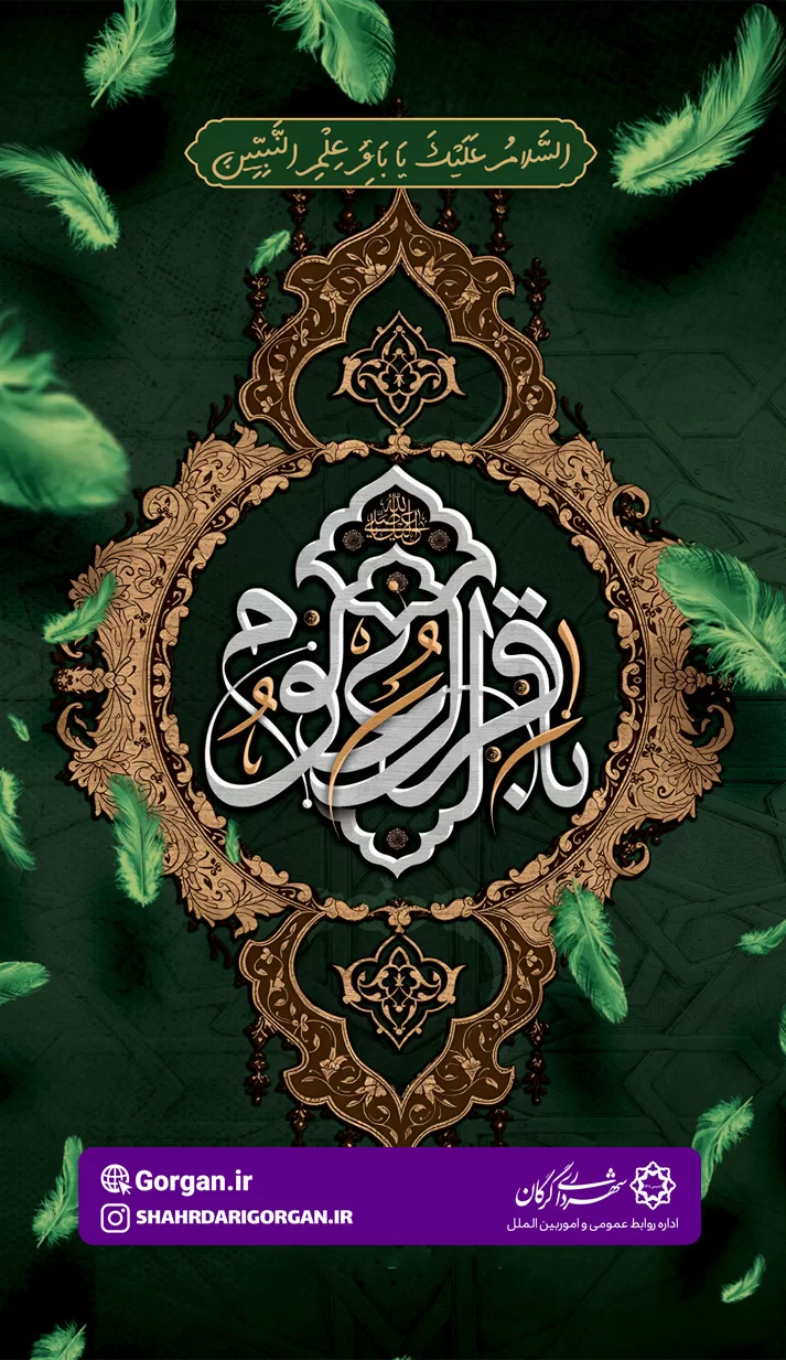 شهادت حضرت امام محمد باقر (ع)