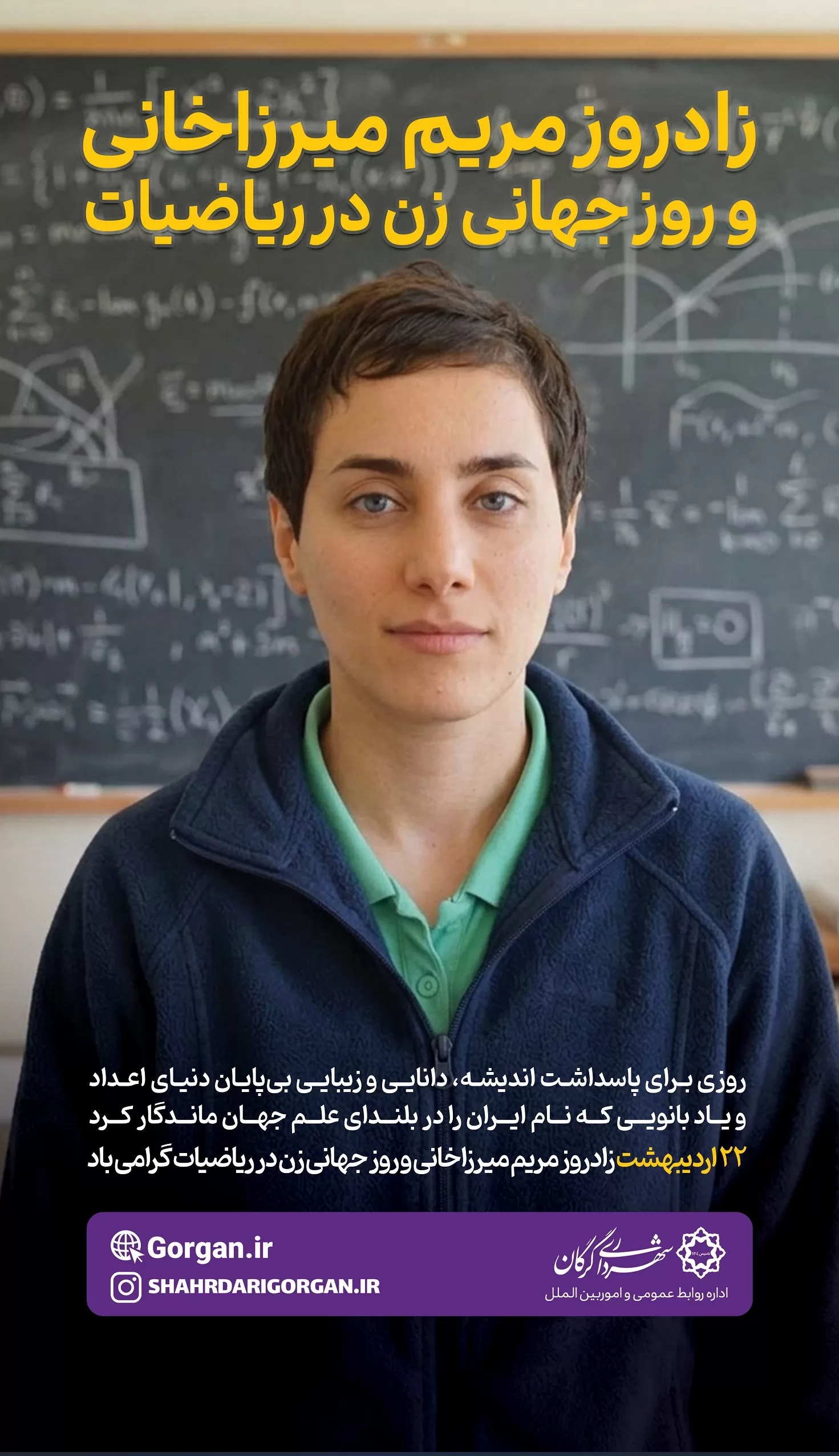 زادروز دکتر مریم میرزاخانی