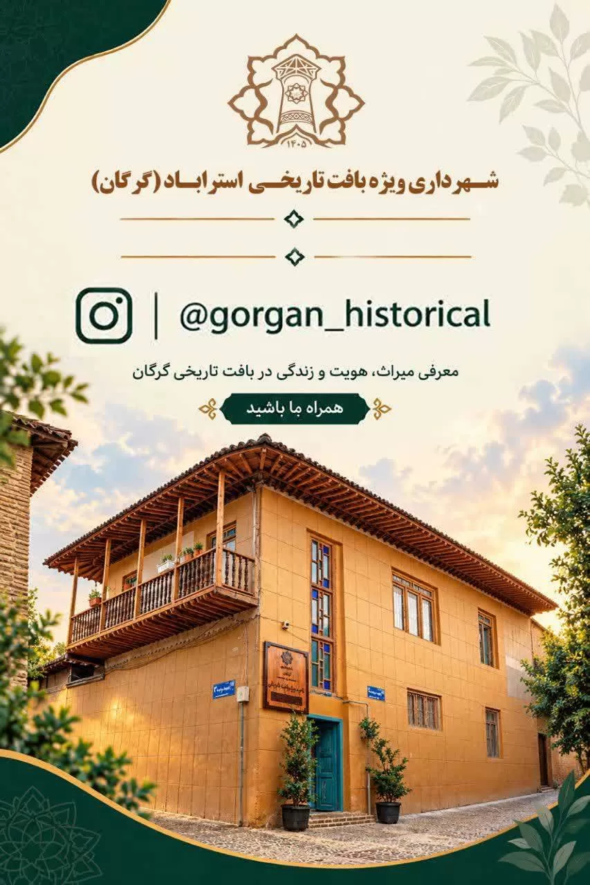 صفحه اختصاصی شهرداری ویژه بافت تاریخی گر...