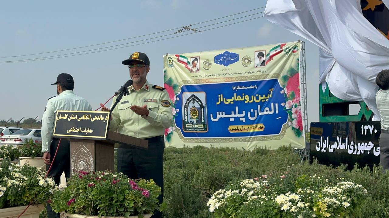 «المان پلیس » در گرگان رونمایی شد - 2