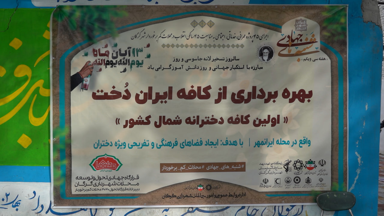 نخستین کافه اختصاصی دختران شمال کشور با عنوان «ایران دخت» افتتاح شد - 1