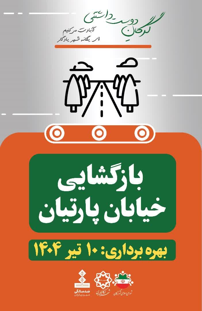 شتاب پروژههای عمرانی در گرگان؛ چهار افتتاح مهم در راه است - 3