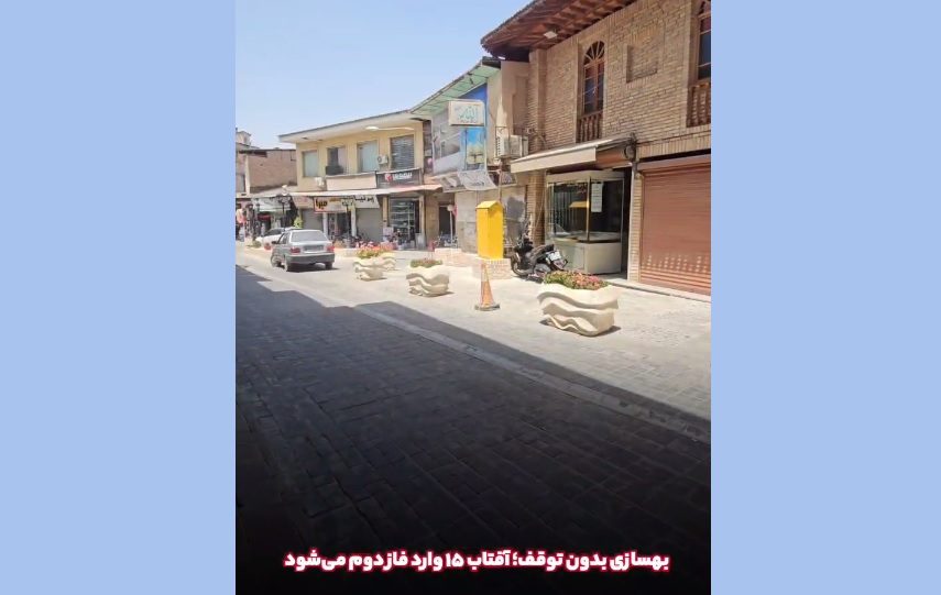 بهسازی بدون توقف؛ آفتاب ۱۵ وارد فاز دوم میشود - 2