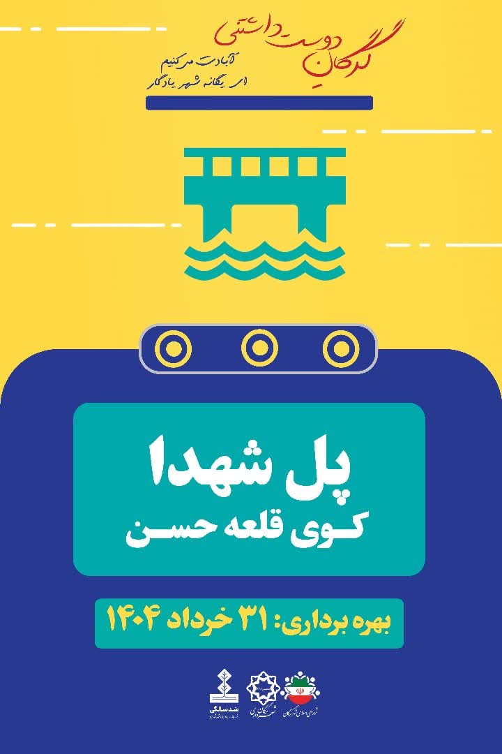 شتاب پروژههای عمرانی در گرگان؛ چهار افتتاح مهم در راه است - 4