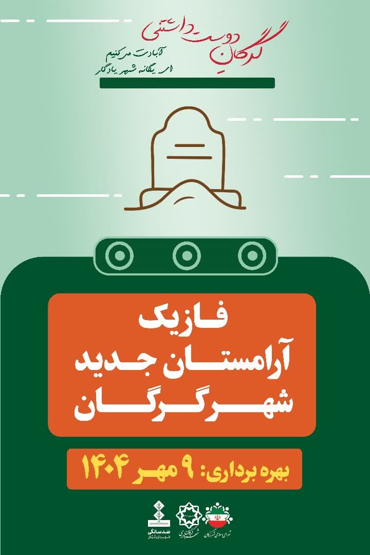 شتاب پروژههای عمرانی در گرگان؛ چهار افتتاح مهم در راه است - 2