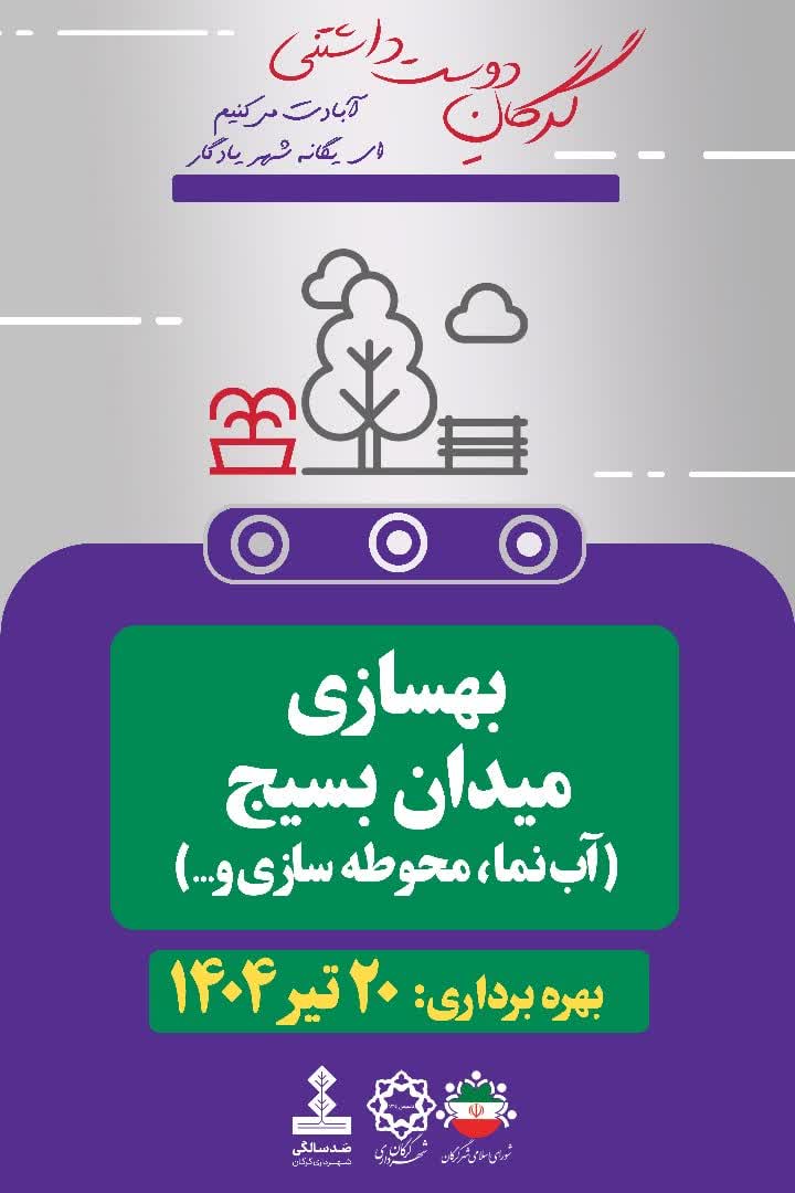 شتاب پروژههای عمرانی در گرگان؛ چهار افتتاح مهم در راه است - 5