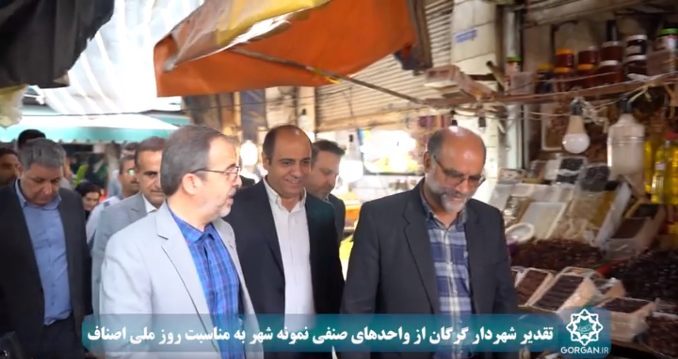تقدیر شهردار گرگان از واحدهای صنفی نمونه...