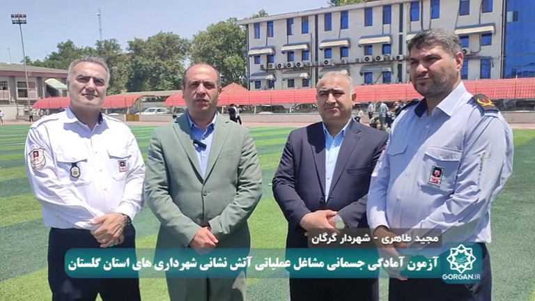 اظهارات «مجید طاهری» شهردار گرگان در خصو...