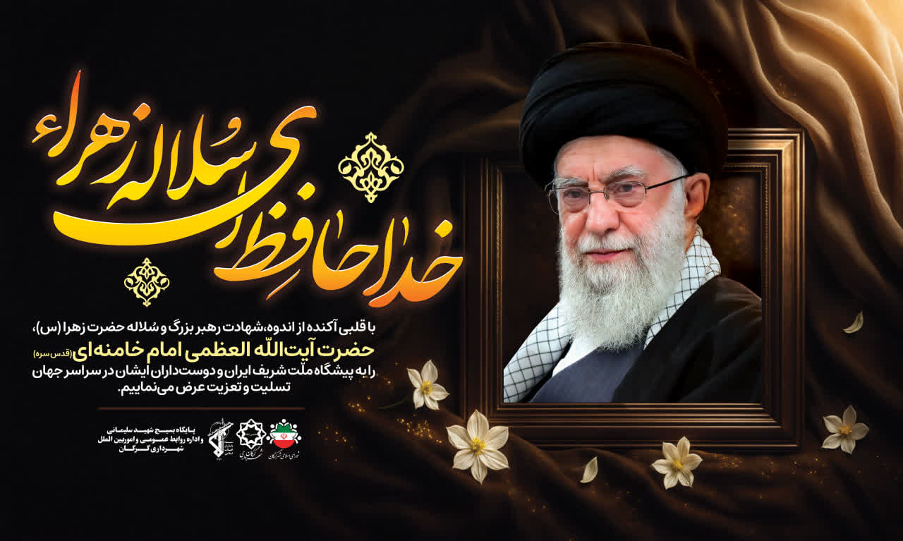 بیانیه هیات دولت ایران  درپی اعلام شهادت رهبر انقلاب - 2