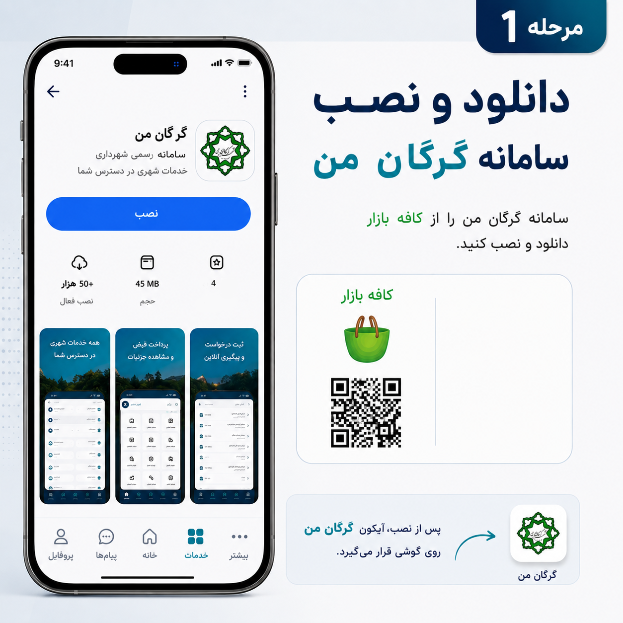 راهنمای کامل استفاده از سامانه &laquo;گرگان من&raquo; برای دسترسی سریع به خدمات شهری - 2