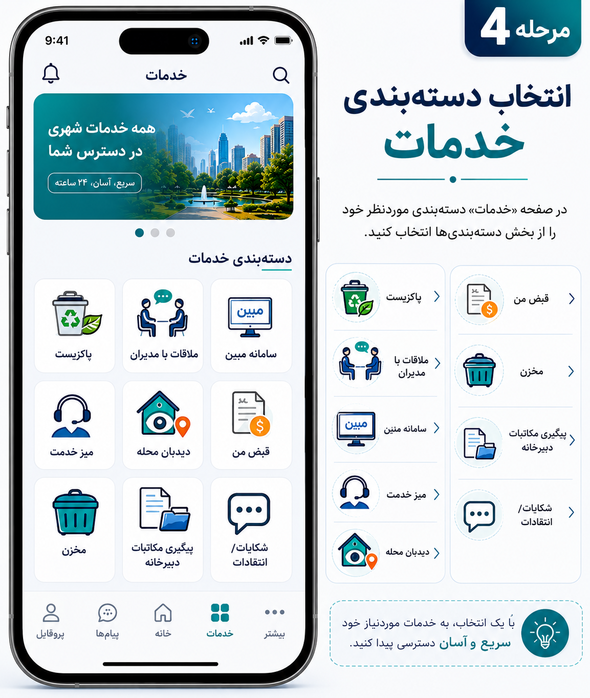 راهنمای کامل استفاده از سامانه &laquo;گرگان من&raquo; برای دسترسی سریع به خدمات شهری - 5