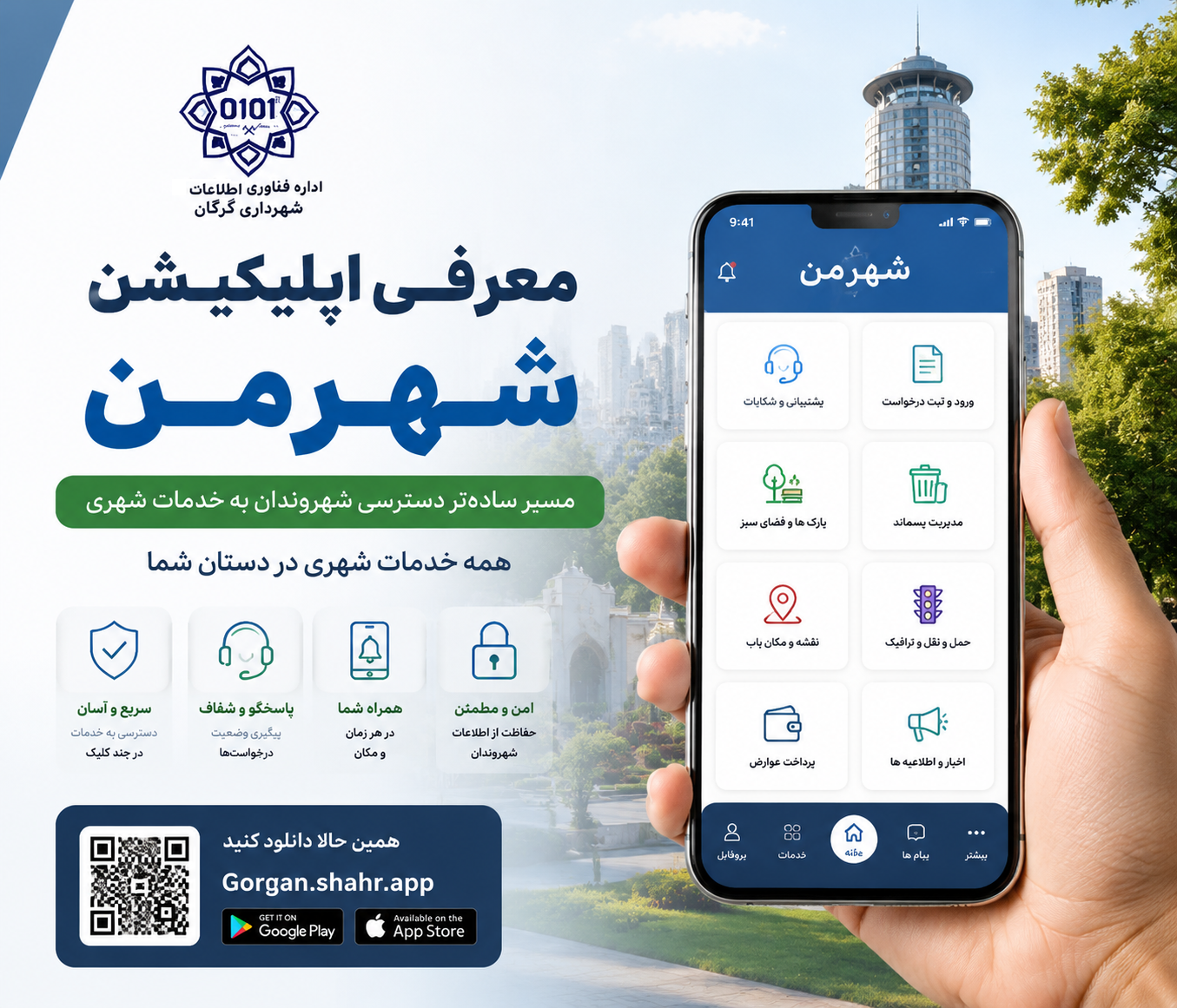معرفی اپلیکیشن «شهرمن»؛ مسیر ساده‌تر دست...