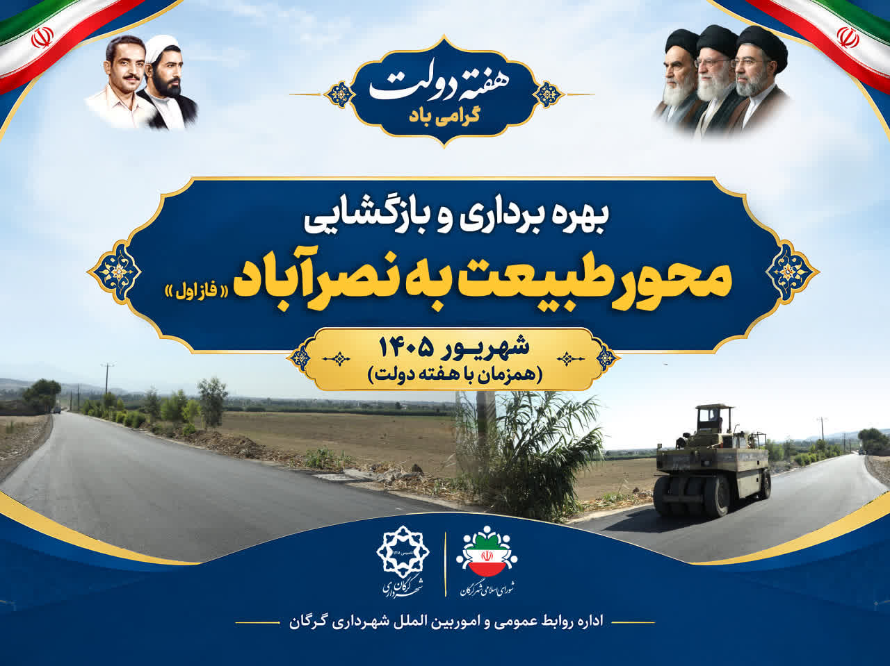 گزارش تصویری/ بهره&zwnj;برداری و بازگشایی محور طبیعت گرگان به نصرآباد (فاز اول) - 1