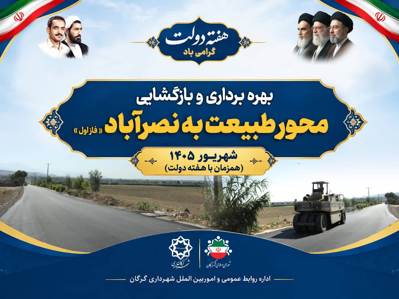کاهش بار ترافیک در شرق گرگان با بازگشایی محور طبیعت گرگان به نصرآباد - 8