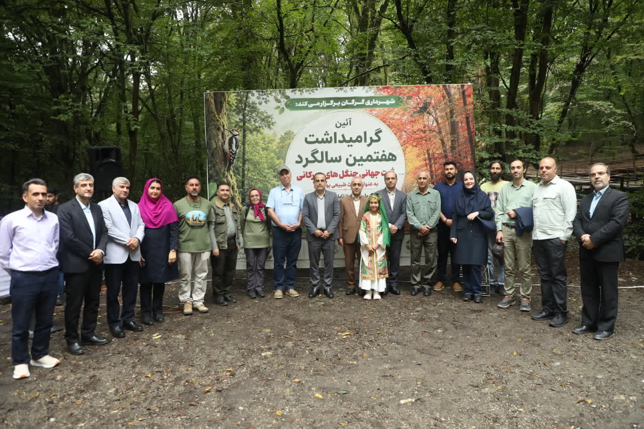 گزارش تصویری/ آیین گرامیداشت هفتمین سالگرد &laquo;ثبت جهانی جنگل&zwnj;های هیرکانی&raquo; به عنوان میراث طبیعی یونسکو - 5