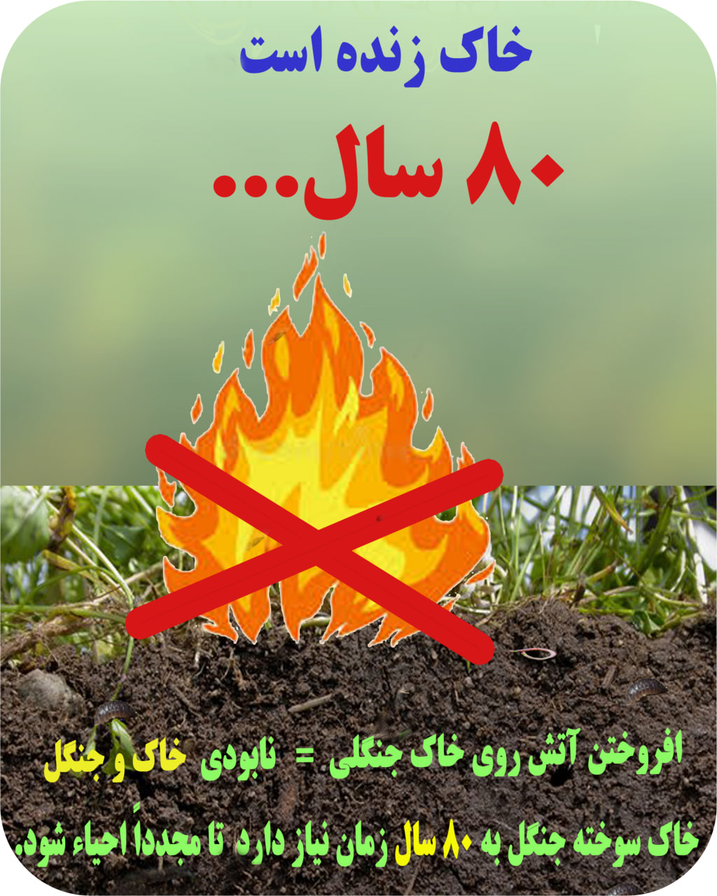 آتش ممنوع