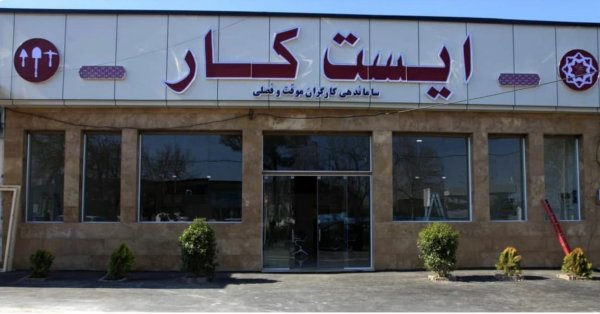 معاون خدمات شهری شهرداری گرگان: کاریابی ۶۰۰ نیروی کارگری از طریق «ایست کار»